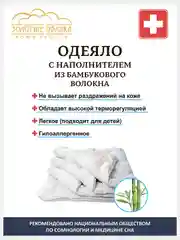 Одеяло 1,5 спальное / 2-х спальное / Евро, всесезонное с наполнителем бамбуковое волокно