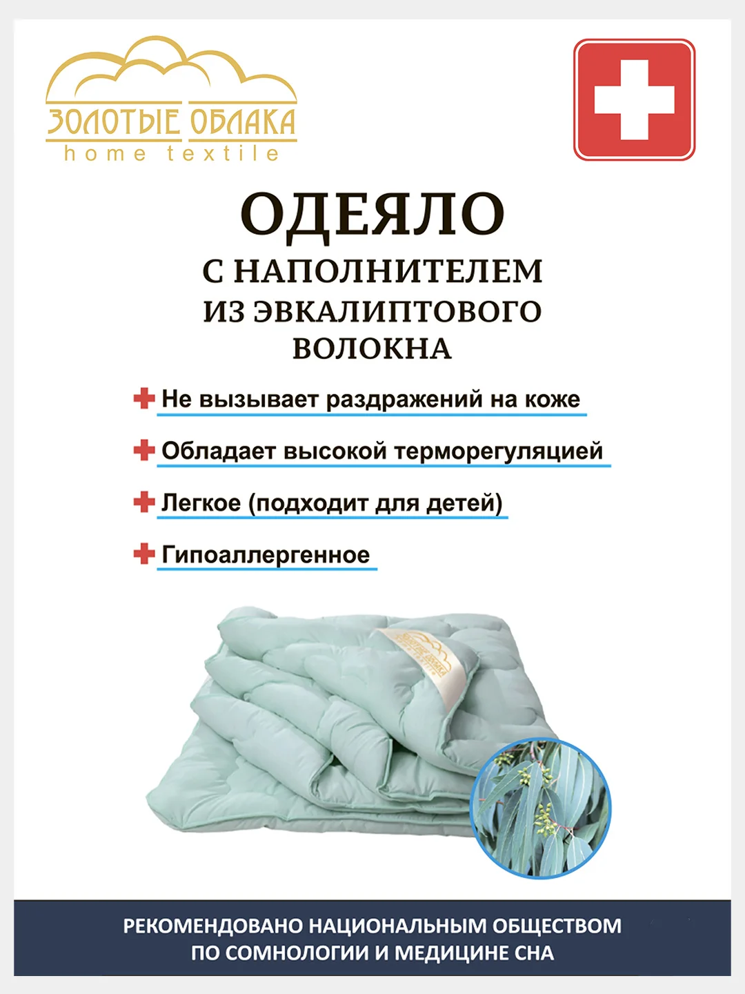Одеяло 1,5 спальное / 2-х спальное / Евро, всесезонное с наполнителем эвкалиптовое волокно