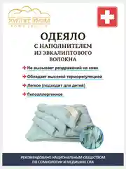 Одеяло 1,5 спальное / 2-х спальное / Евро, всесезонное с наполнителем эвкалиптовое волокно