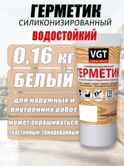 Герметик  силиконизированный 0,16кг ВГТ цветной
