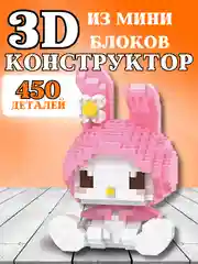 Розовый конструктор Hello Kitty, 3D конструктор для мальчиков, девочек, Куроми