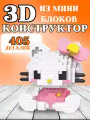 Белый конструктор Hello Kitty, 3D конструктор для мальчиков, девочек, Куроми