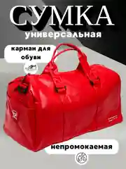 Красный сумка, сумка дорожная, спортивная для путешествий, экокожа