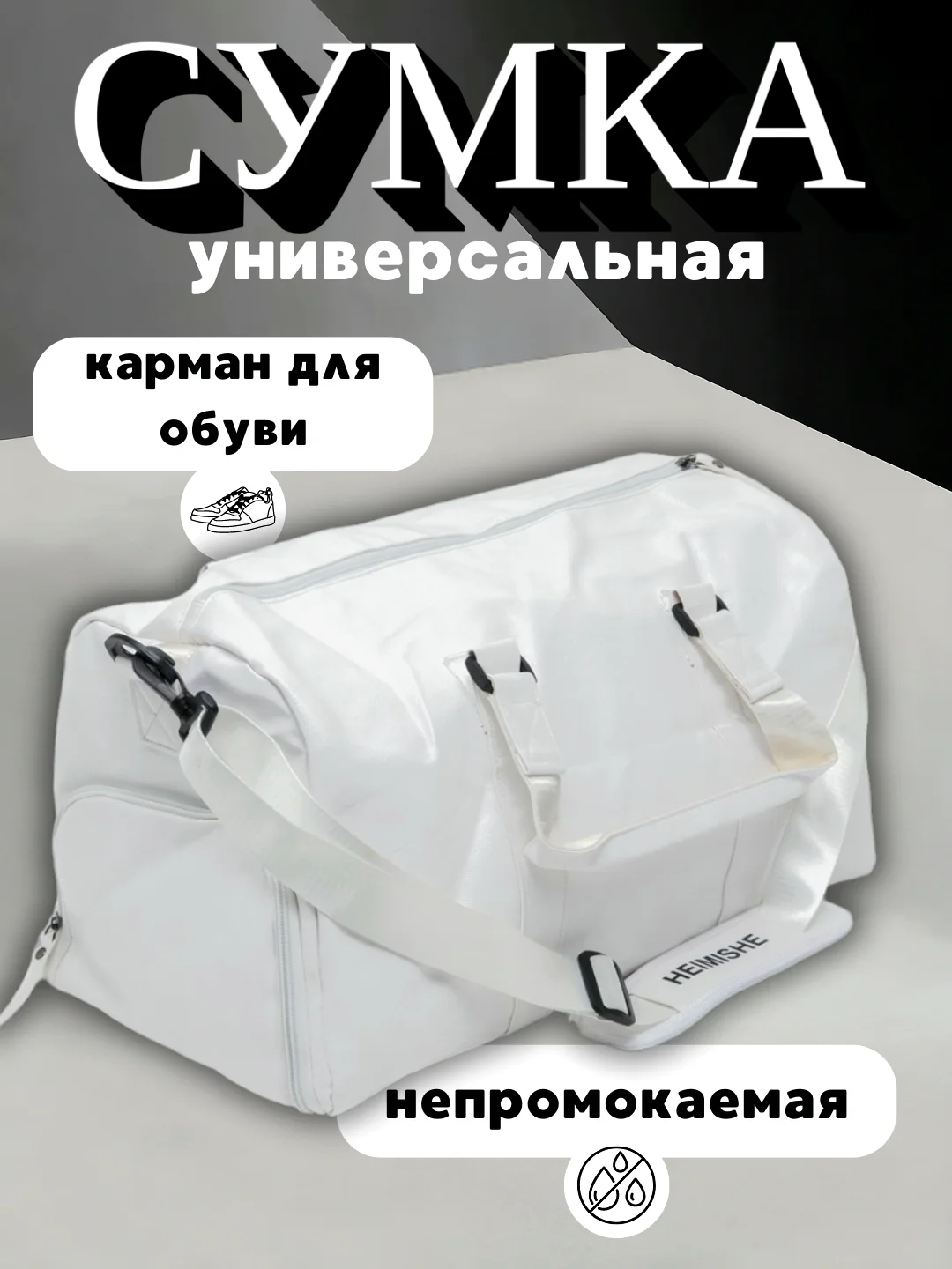 Белый сумка, сумка дорожная, спортивная для путешествий, экокожа