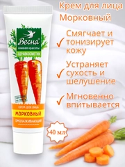 Крем для лица Морковный, омолаживающий, Весна, Здравкосметик, 40мл