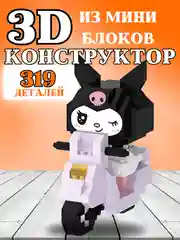 Черный конструктор Hello Kitty, 3D конструктор для мальчиков, девочек, Куроми