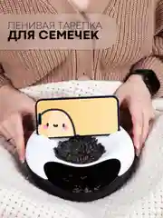 Менажница, тарелка с подставкой для телефона, 2 отсека КАРТОФАН, миска пластиковая для еды