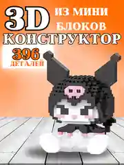 Хром конструктор Hello Kitty, 3D конструктор для мальчиков, девочек, Куроми