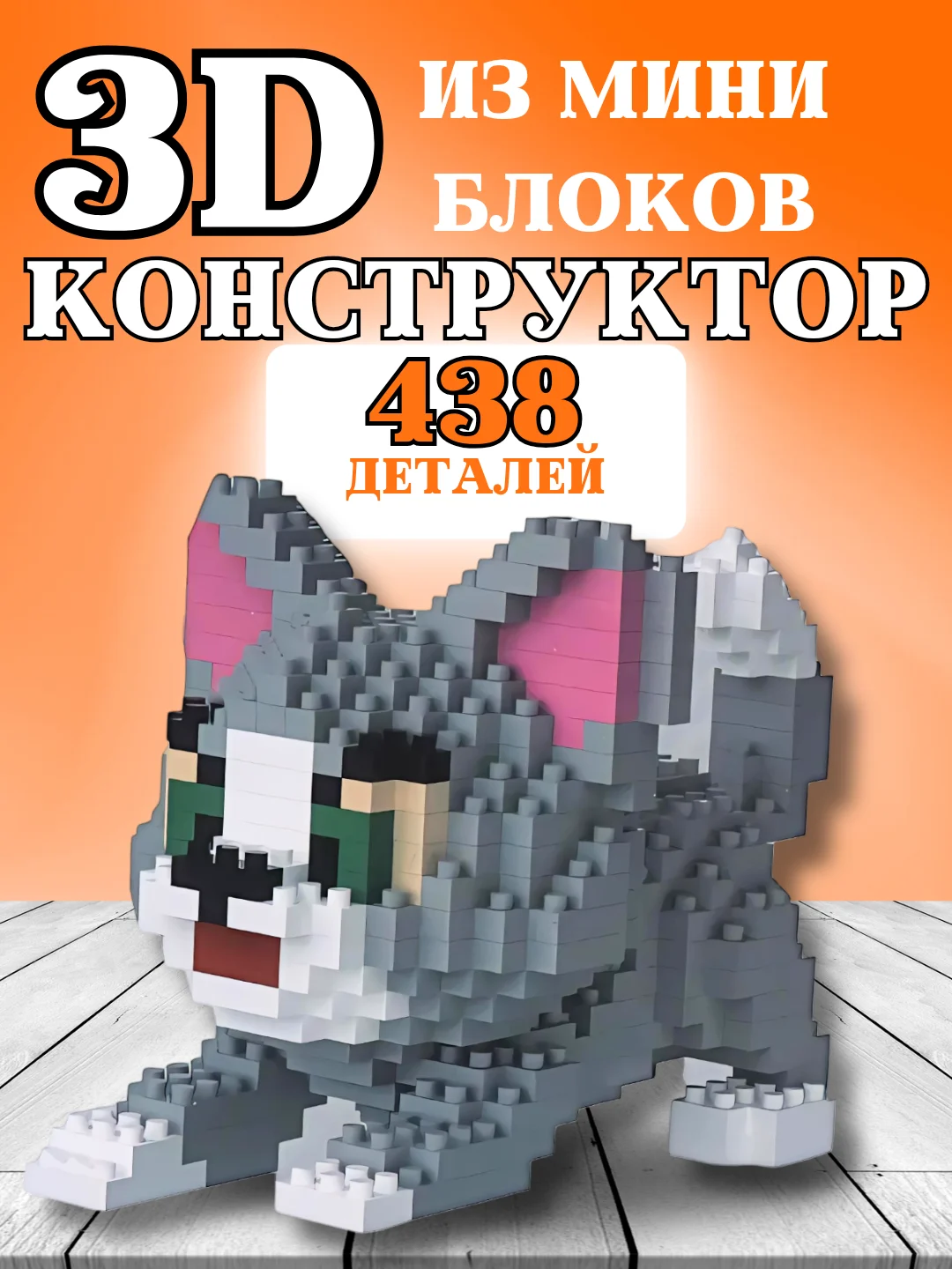 Серый конструктор Hello Kitty, 3D конструктор для мальчиков, девочек, Куроми