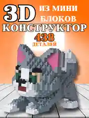 Серый конструктор Hello Kitty, 3D конструктор для мальчиков, девочек, Куроми