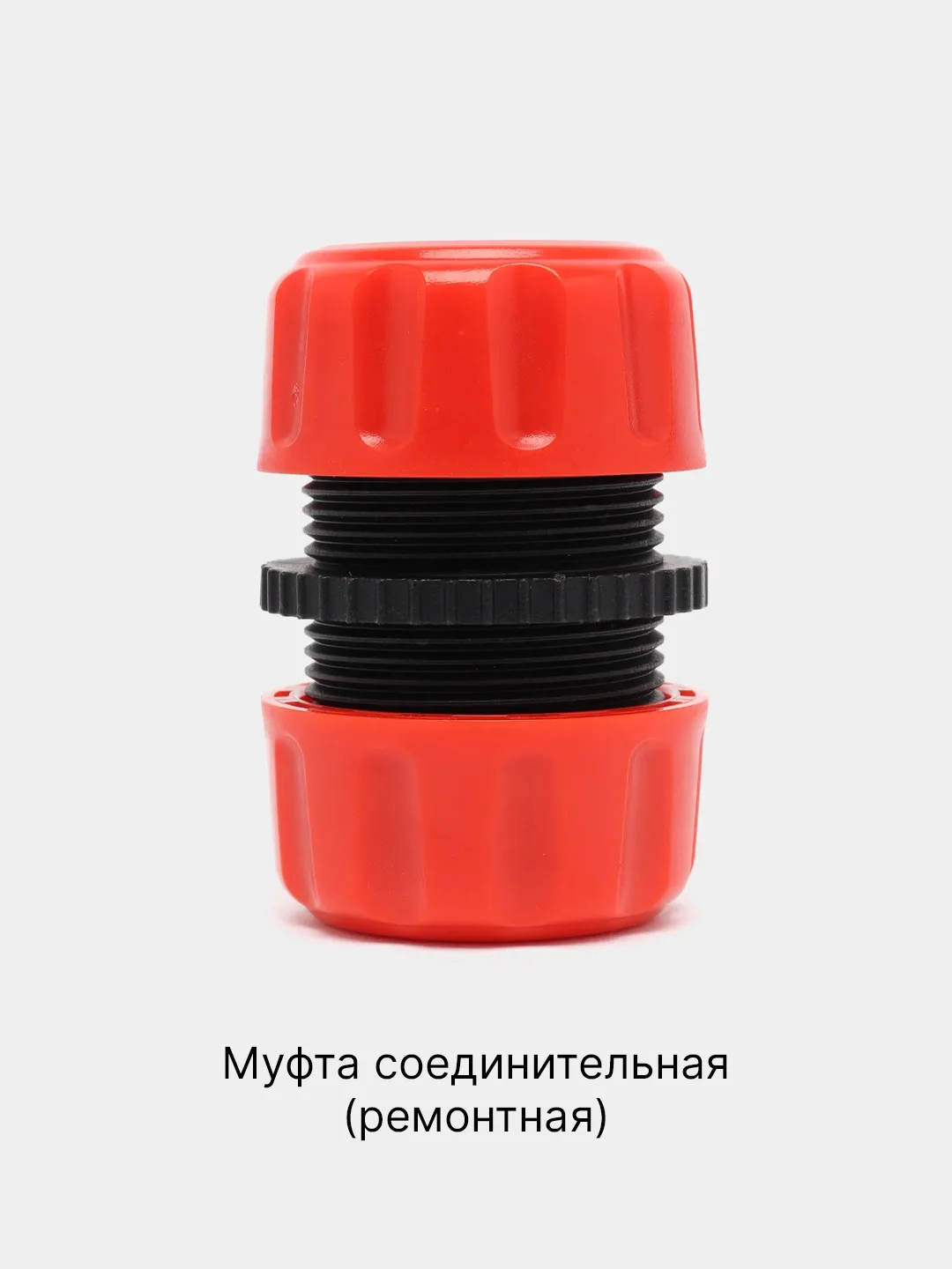 Бронзовый соединитель для шланга, коннектор для шланга, кран на шланг, штуцер на кран, муфта
