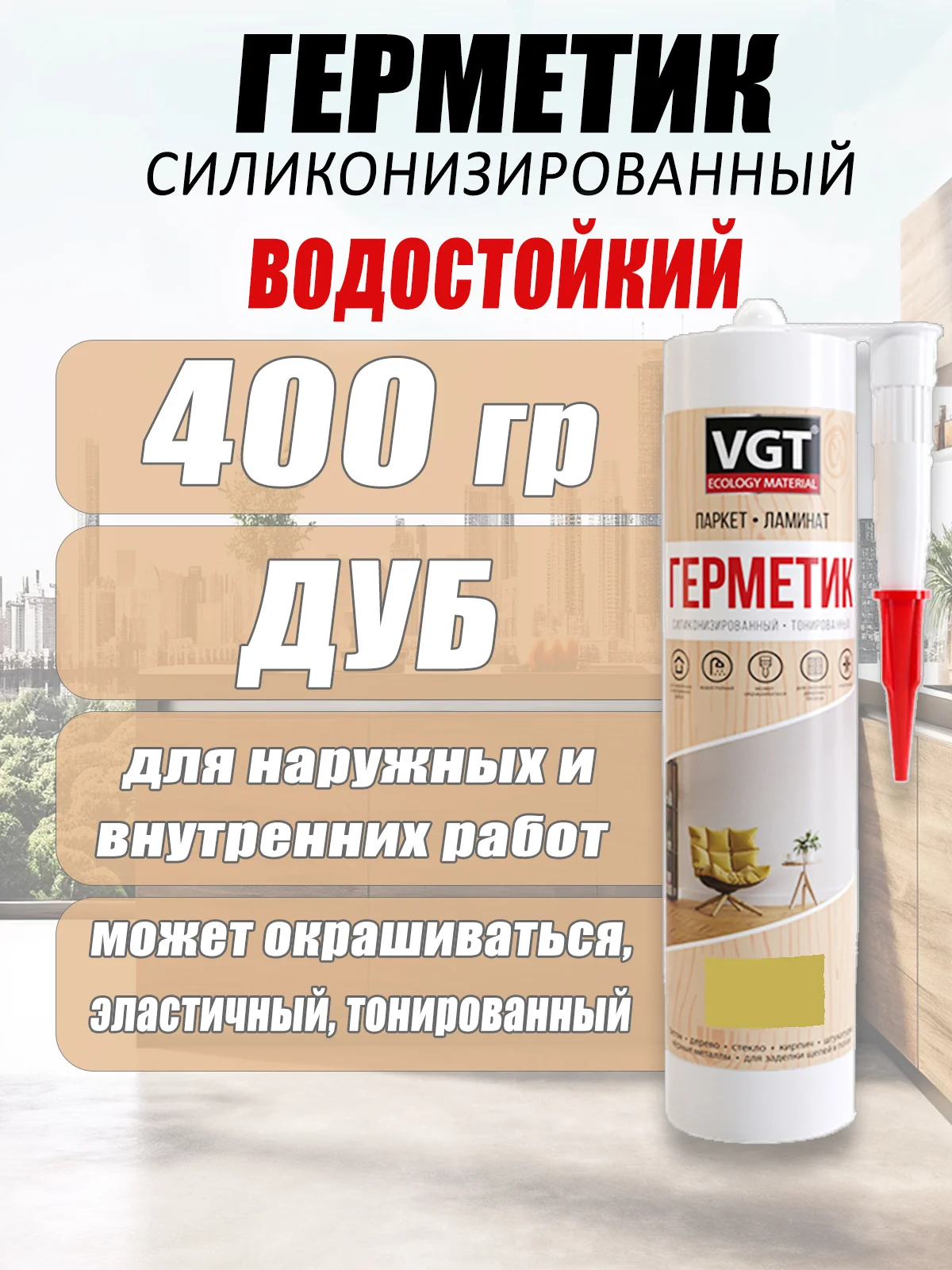 Хаки герметик силиконизированные 0,4кг ВГТ цветной