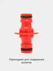 Белый соединитель для шланга, коннектор для шланга, кран на шланг, штуцер на кран, муфта