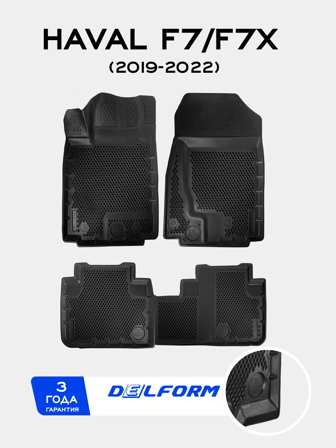 Черный коврики в машину Haval F7/F7x (2019-2022) Хавал (Хавейл) Ф7 с бортами/EVA-ячейками Delform