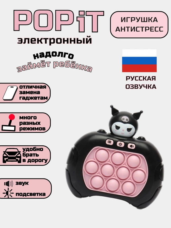 Электронный Поп-ит, Pop it, игрушка антистресс, попит, детская игрушка