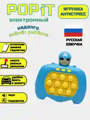 Голубой электронный Поп-ит, Pop it, игрушка антистресс, попит, детская игрушка