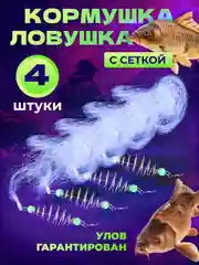 Кормушка рыболовная