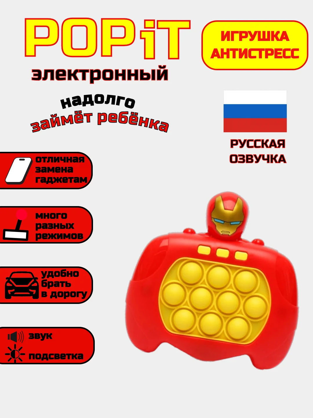 Красный электронный Поп-ит, Pop it, игрушка антистресс, попит, детская игрушка