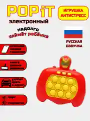 Красный электронный Поп-ит, Pop it, игрушка антистресс, попит, детская игрушка