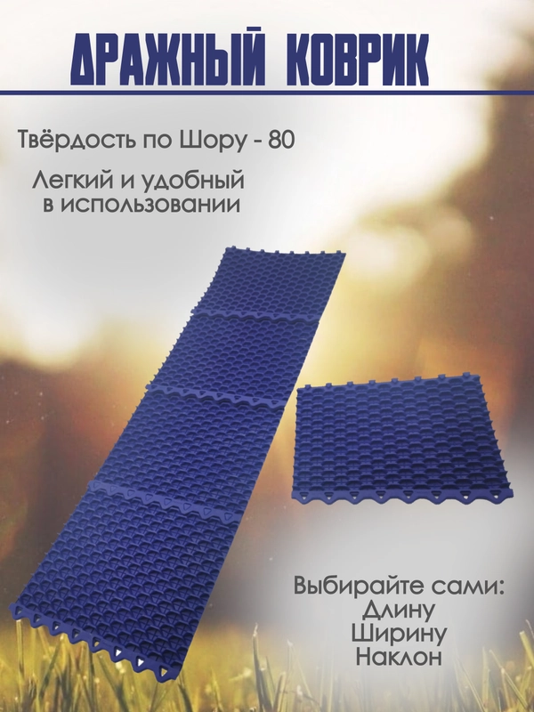 Дражный ковер для шлюза промывки и добычи золота лоток СОТА-702