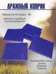 Дражный ковер для шлюза промывки и добычи золота лоток СОТА-702