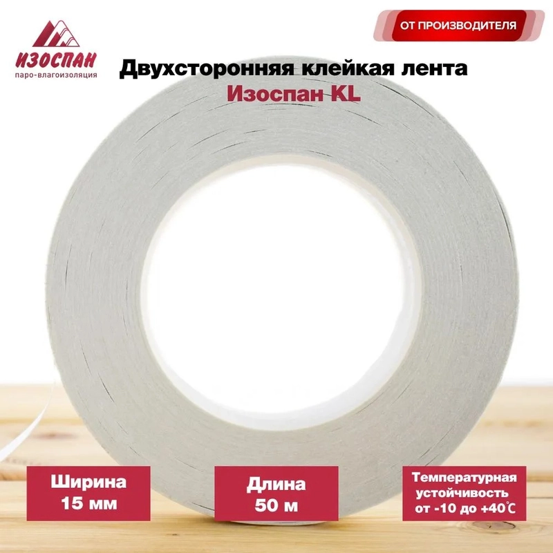 Изоспан KL двухсторонняя соединительная лента