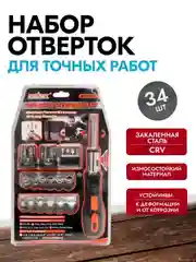 Отвертка многофункциональная, реверсивная с 34 сменными наконечниками