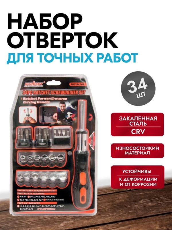 Отвертка многофункциональная, реверсивная с 34 сменными наконечниками