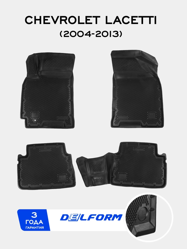 Коврики в машину Chevrolet Lacetti (2004-13) /Daewoo Gentra (2013-15) бортами/EVA-ячейками