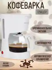 Белый кофеварка Blackton Bt CM1111 с чашей 600 мл, ПРОТИВОКАПЕЛЬНАЯ СИСТЕМА, АВТОПОДОГРЕВ