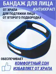 Повязка бандаж на голову антихрап, от храпа