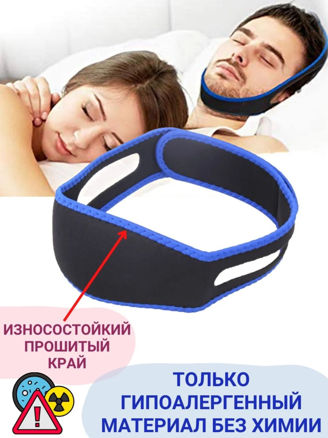Повязка бандаж на голову антихрап, от храпа
