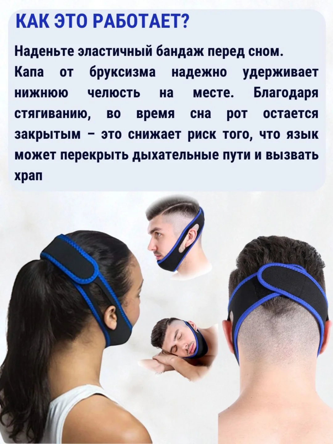 Повязка бандаж на голову антихрап, от храпа