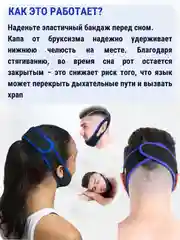 Повязка бандаж на голову антихрап, от храпа