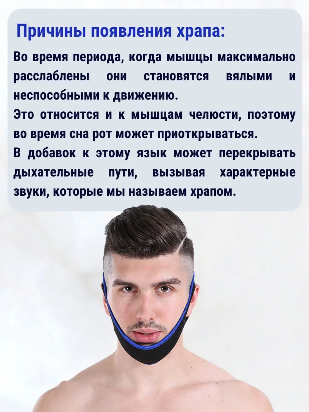 Повязка бандаж на голову антихрап, от храпа