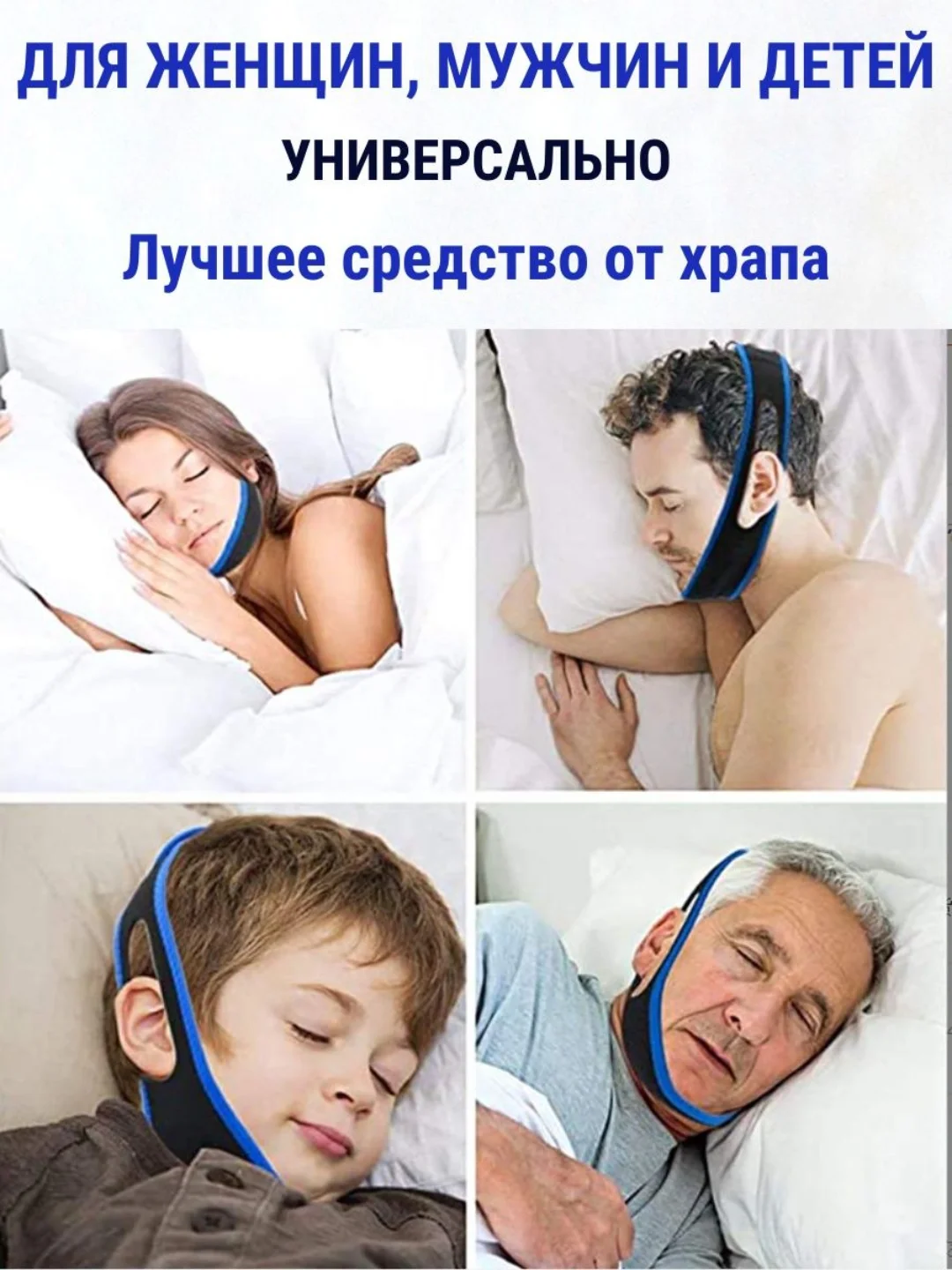 Повязка бандаж на голову антихрап, от храпа