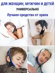 Повязка бандаж на голову антихрап, от храпа