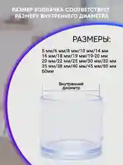 Защитные силиконовые накладки-протекторы на ножки стульев и столов, круглые