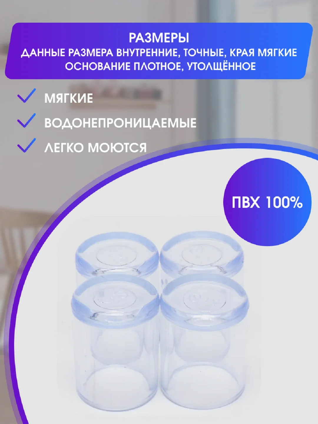 Защитные силиконовые накладки-протекторы на ножки стульев и столов, круглые