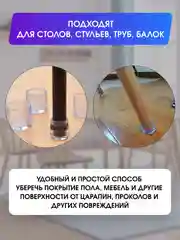 Защитные силиконовые накладки-протекторы на ножки стульев и столов, круглые