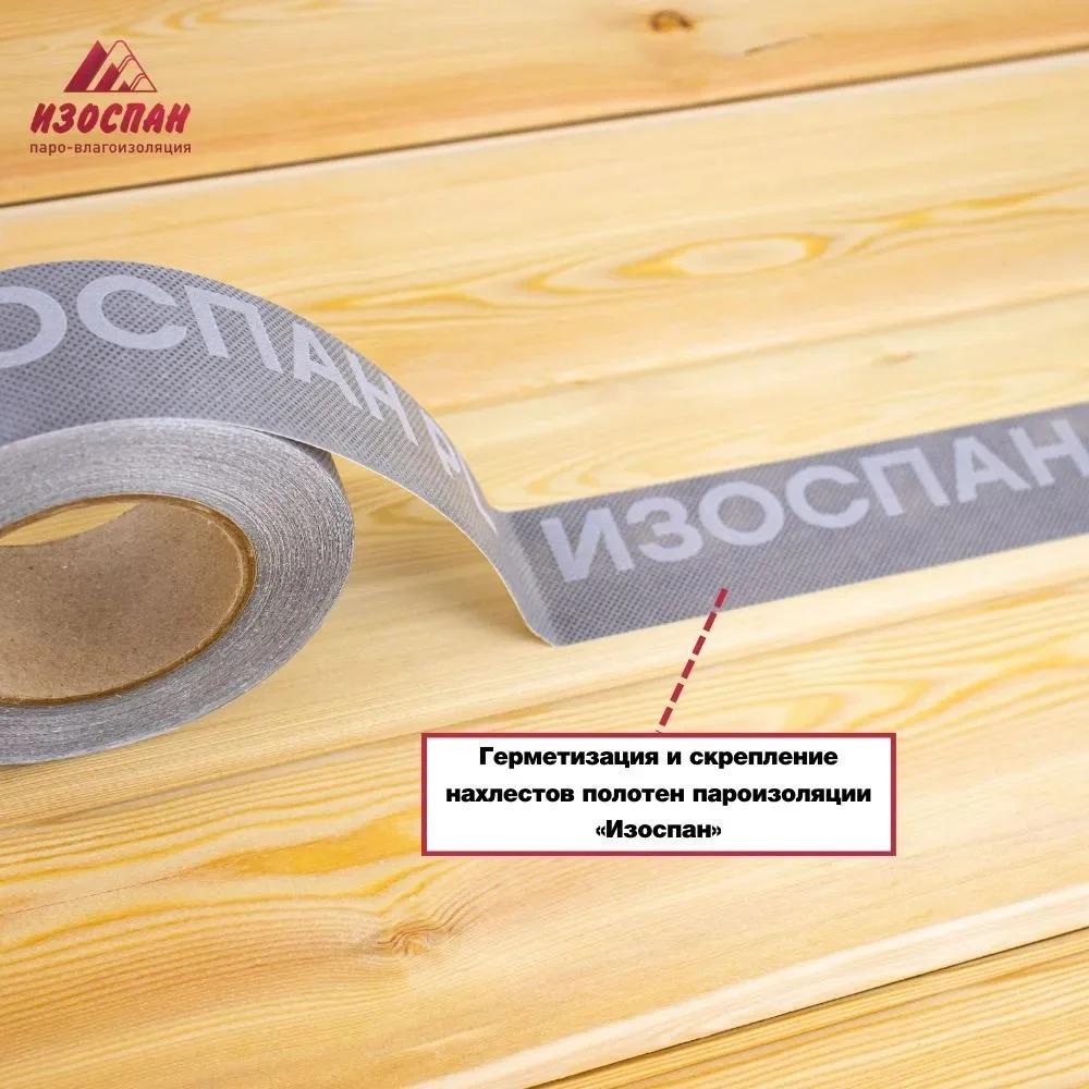 Односторонняя клейкая лента Изоспан PL , 25 м.п