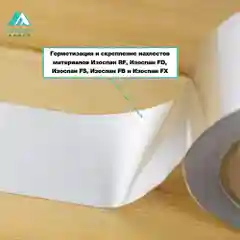 Усиленная металлизированная лента Изоспан FL PROFF 10шт