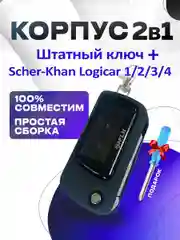 Корпус 2в1 штатный ключ + брелок на Scher-Khan Logicar 1/2/3/4