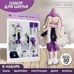 Интерьерная кукла "Ванда" набор для шитья, 21 х 0,5 х 29,7 см