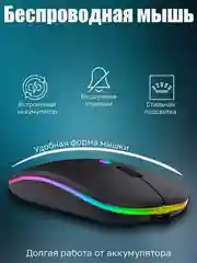 Мышка беспроводная компьютерная для ноутбука