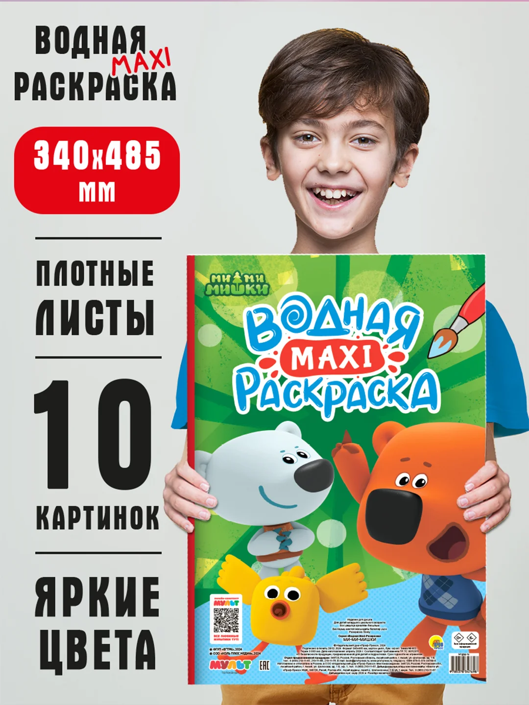 Алый раскраска водная детская макси формата 340х485 мм. 10 листов. Проф-Пресс