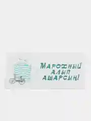 Денежный конверт на татарском языке. Татарча конверт
