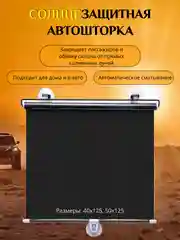 Солнцезащитная шторка , рулонная автоштора от солнца