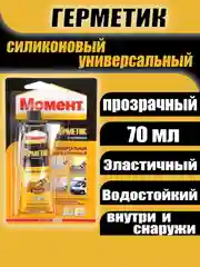 Герметик силиконовый универсальный "Момент"(прозрачный), 70 мл