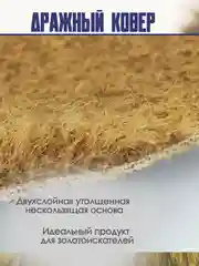 Дражный ковер для добычи золота лоток для промывки, шлюз старательский